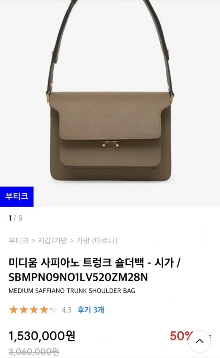 마르니 미디움 숄더백